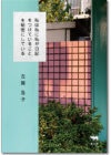 私は私に私が日記をつけていることを秘密にしている