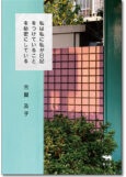私は私に私が日記をつけていることを秘密にしている