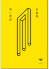 自殺帳