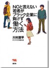 NOと言えない若者がブラック企業に負けず働く方法