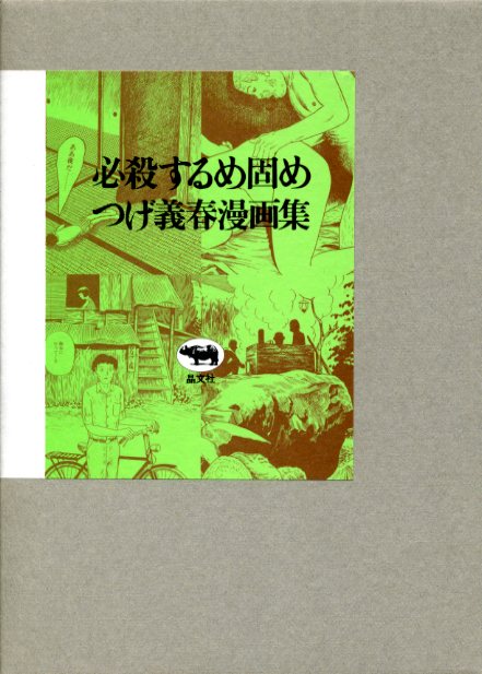 リニューアル記念 よりぬき僅少本 僅少本コーナー 晶文社 リニューアル記念 よりぬき僅少本 僅少本コーナー 晶文社