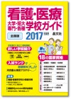 看護医療2017