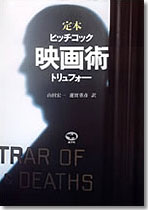 定本 映画術