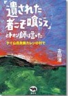 「遺された者こそ喰らえ」とトォン師は言った