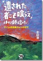 「遺された者こそ喰らえ」とトォン師は言った