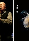 坂田明イベント