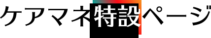 完全無料 過去問解説 21年版ケアマネアプリ 晶文社