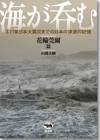 海が呑む