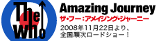 ザ・フー：アメイジング・ジャーニー