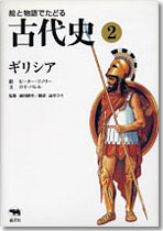 絵と物語でたどる古代史②